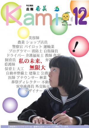 広報香美 2014年12月号表紙